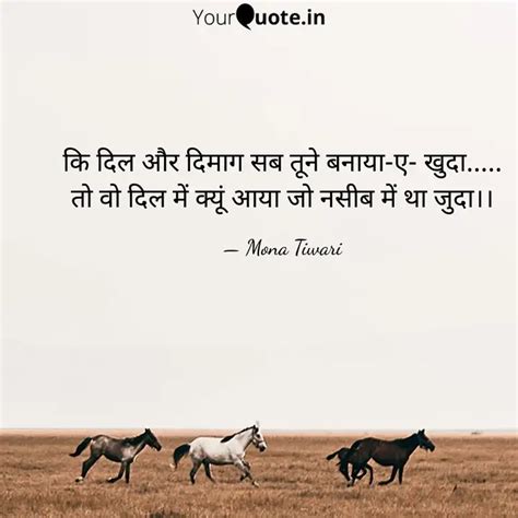 कि दिल और दिमाग सब तूने ब Quotes And Writings By Mona Tiwari Yourquote