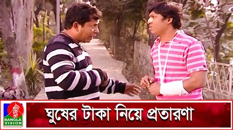 ঘুষখোরকে দৌড়ের উপর রাখলেন মোশাররফ করিম Mosharraf Karim Banglavision Youtube