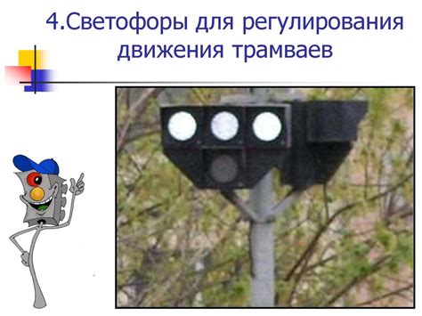 Виды светофоров - online presentation