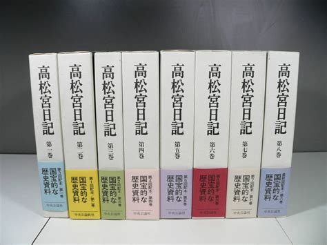 【やや傷や汚れあり】送料込 高松宮日記 全8巻セット 高松宮宣仁親王 中央公論社の落札情報詳細 ヤフオク落札価格検索 オークフリー