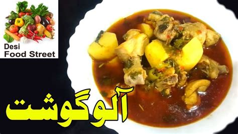 Degi Aloo Gosht Recipe I Shadiyon Wala Aloo Gosht Recipe I Punjabi Aloo