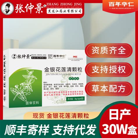 张仲景现货金银花颗粒冲剂6袋盒装藿香金银花莲清颗粒茶工厂批发 阿里巴巴