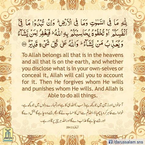 Surah Al Baqarah Ayat 284 - SophiakruwPierce