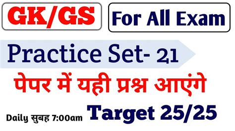 GK GS Practice Set 21 CRPF HCM Gk BSF HCM Gk CISF HCM GK