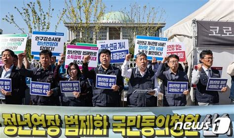 한국노총 정년연장 없는 국민연금 개혁은 개악이며 허상 뉴스1