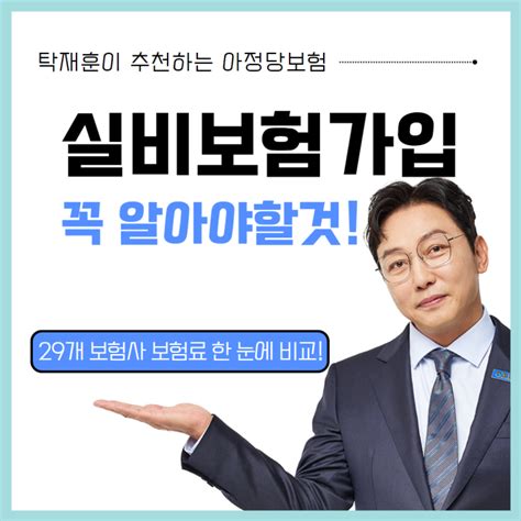 의료실비보험 가입할 때 필수로 숙지하세요 네이버 블로그