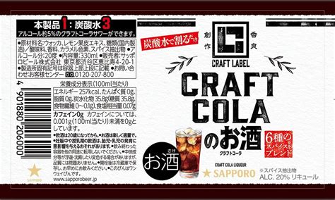 【77off】 Craft Label クラフトコーラのお酒 330ml瓶9 6発売 Asakusasubjp