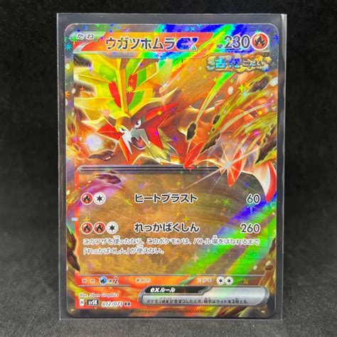 Pokemon TCG Japanese Gouging Fire Ex Double Rare 012 071 2024 Wild