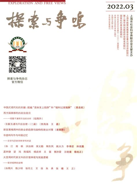 探索与争鸣杂志 2008年第07期 学术之家