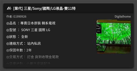 業代 三星sony國際lg液晶 雙11特 看板 Digitalhome Mo Ptt 鄉公所