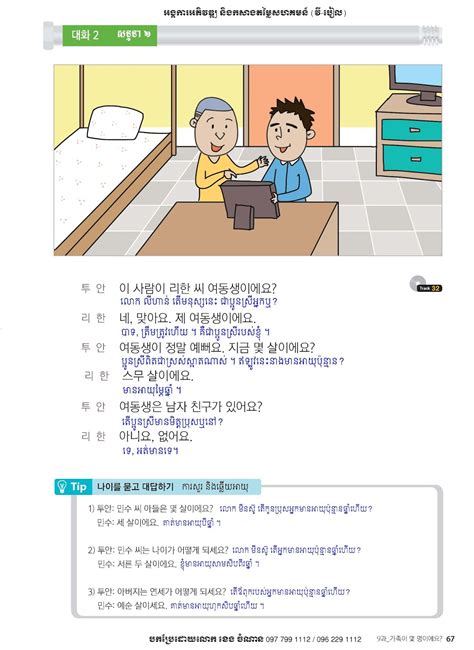 EPS TOPIK Lesson KOREAN LESSON EPS TOPIK BOOK 1 LESSON 9