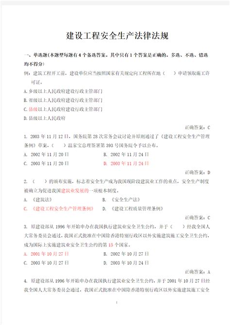 湖南省建筑施工企业安全三类人员a证b证c证考试题库全 文档之家