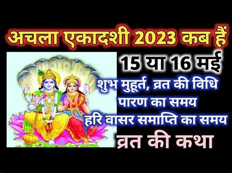 Apara Ekadashi 2023 Achala Ekadashi Kab Hai Ekadashi Kab Hai