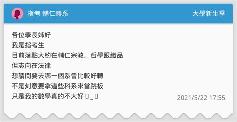 指考 輔仁轉系 升大學考試板 Dcard