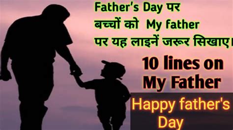 10 Lines On Fathers Day Easy And Short Essay On My Father Youtube