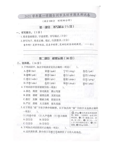 浙江省台州市玉环市2021 2022学年四年级上学期语文期末试题（pdf版 含答案） 21世纪教育网