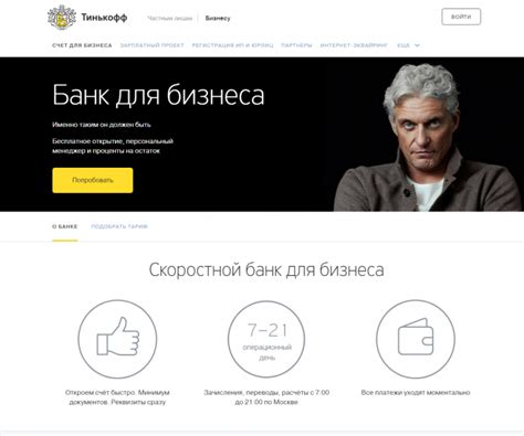 Личный кабинет Тинькофф Бизнес: вход, регистрация, официальный сайт