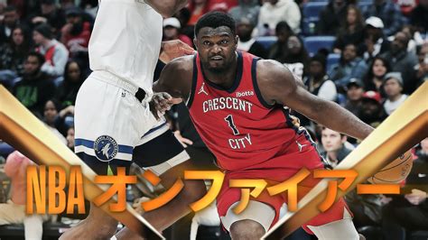 Nbaオンファイアー 2023 24シーズン 7「ザイオン・ウィリアムソン」 Nba Rakuten