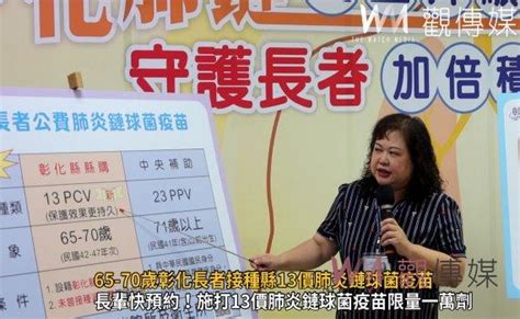 觀傳媒 中彰投新聞 影／肺鏈雙重升級 65 70歲彰化長者接種縣購13價肺炎鏈球菌疫苗