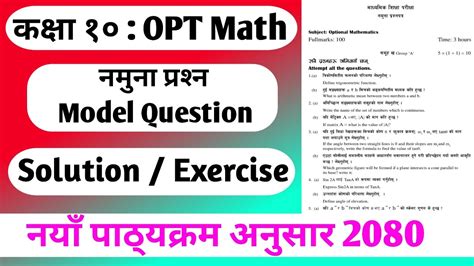 Class 10 Opt Math Model Questions 2080 See Opt Math Model Question Solution Opt Math Set