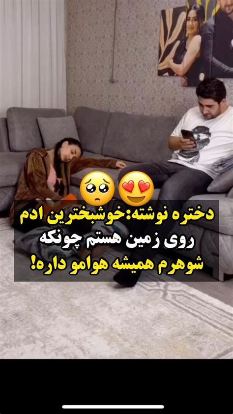 Lovesvideoinstagram On Pinno شوهر کی اینطوریه؟🥺🫠 بفرست براش ️ 🎙 ا