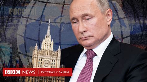 Как российский МИД потерял влияние на Путина и не остановил войну Bbc