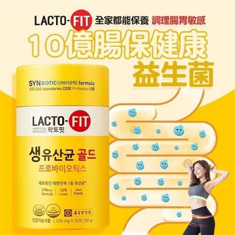 預購 鍾根堂 LACTO FIT 韓國 黃金腸健康乳酸菌 益生菌 50入 50天份 現貨 蝦皮購物