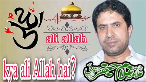 Kya Ali Allah Hai Allama Jafar Jatoi YouTube