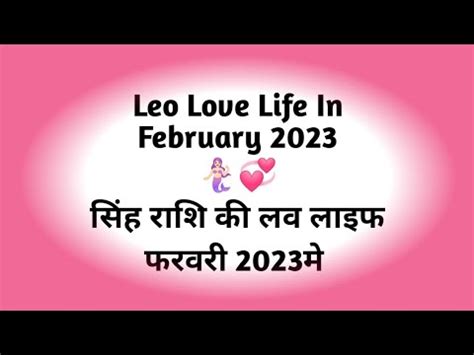 Leo Love Life In February 2023 Tarot Card Reading In Hindi सह रश