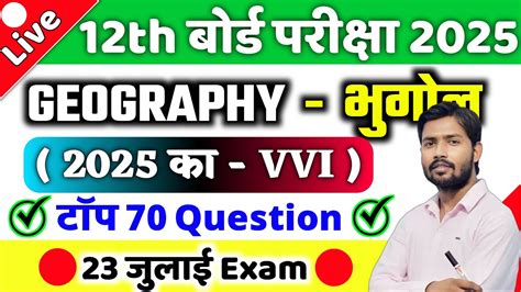 Class 12th Geography VVI Objective Question 2025 12th Ka Geography Ka