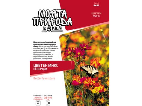 Цветен микс Пеперуди | МАГАЗИНИ.net
