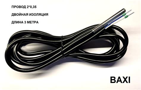 Датчик температуры бойлера BAXI/Бакси кабель 3 метра купить на OZON по ...