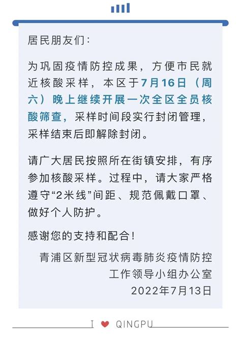 上海两区发布公告：新一轮全员核酸！“喝酒公司”被调查处理