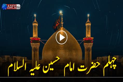 Chehlum E Imam Hussain A S Honoring Sacrifice And Resilience ASFE