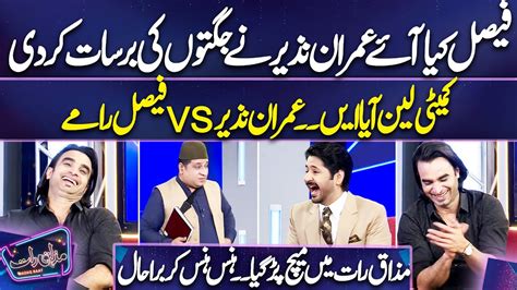 Faisal Ramay Vs Imran Nazir Mazaq Raat Mai Jugton Ka Match Mazaq