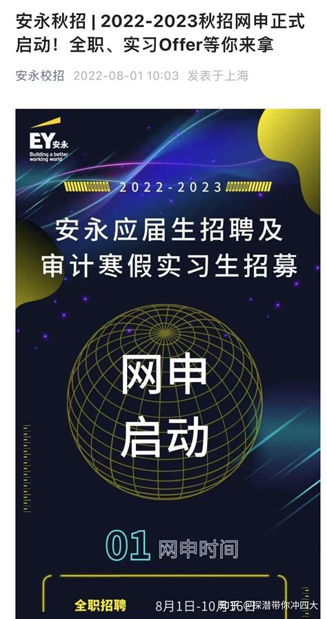 四大秋招干货分享2023安永秋招网申攻略，保姆级网申攻略！ 知乎