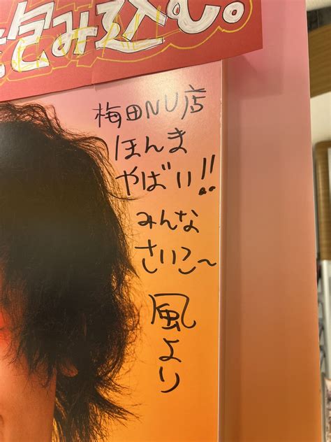 タワーレコード梅田nu茶屋町店s Tweet 特製看板にもサインいただきました🙇‍♂️🙇‍♀️ 破格の天才 藤井風