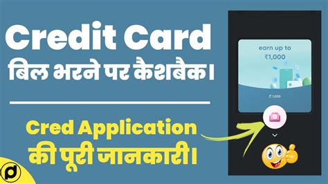 Cred App Se Credit Card Ka Bill Kese Bhare How To Use Cred App Cred