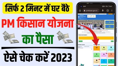 PM Kisan Yojana 15th Installment Check 2023 Pm Kisan Yojana Ka Paisa