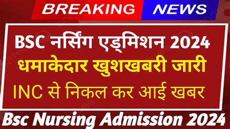 BSC नरसग 2024 क लए आई खशखबर Bsc nursing admission form 2024 Bsc