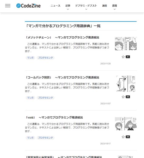 マンガで分かるプログラミング用語辞典 らい氏のブックマーク