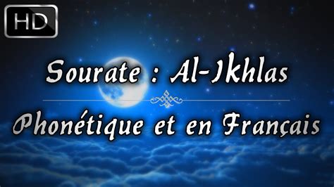 Sourate 112 Al Ikhlas ᴴᴰ Phonétique Et En Français Youtube