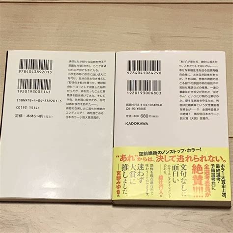 Yahooオークション 日本ホラー小説大賞受賞作set最東対地小林泰三