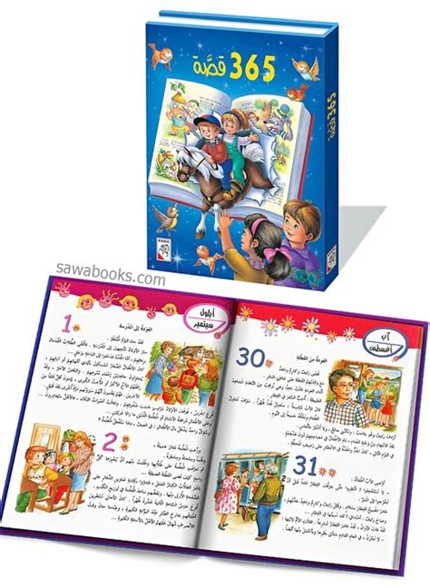 365 stories | 365 قصة