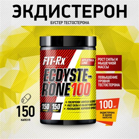 Бустер тестостерона Экдистерон 100 150 капсул, средство для повышения ...