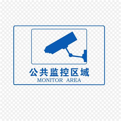 公共监控区域图标png图片素材下载图片编号ypdwmjwy 免抠素材网