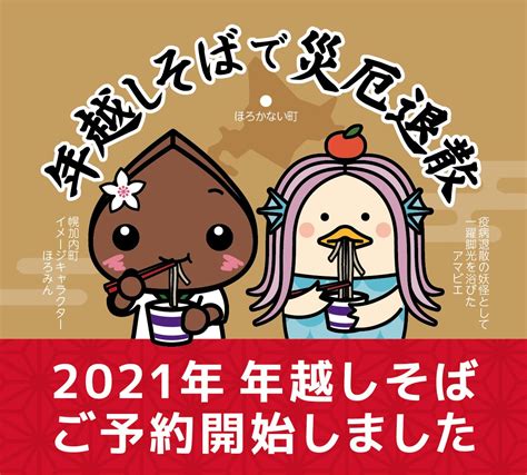 2021年「年越しそば」のご予約開始しました！ 幌加内そば専門店 霧立亭