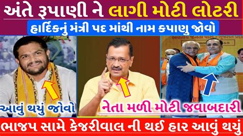 Breking News અંતે હાર્દિક પટેલે ફરી કર્યો ધડાકો જોતા રહી ગયા બધા