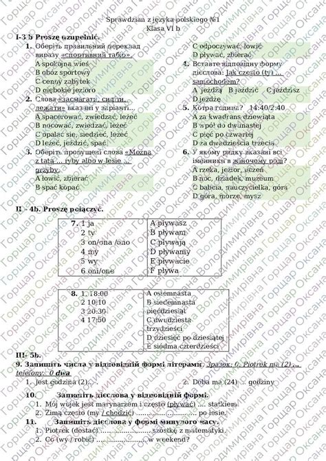 Діагностувальна робота №1 Польська мова 6 клас НУШ (Квятковська) | Тест ...