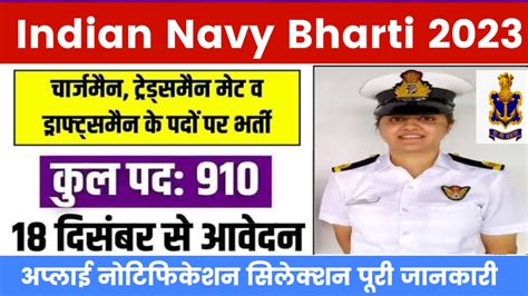 INCET Indian Navy Civilian Entrance Test 910 Post Apply 2023